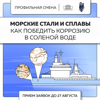 Морские стали и сплавы. Как победить коррозию в соленой воде
